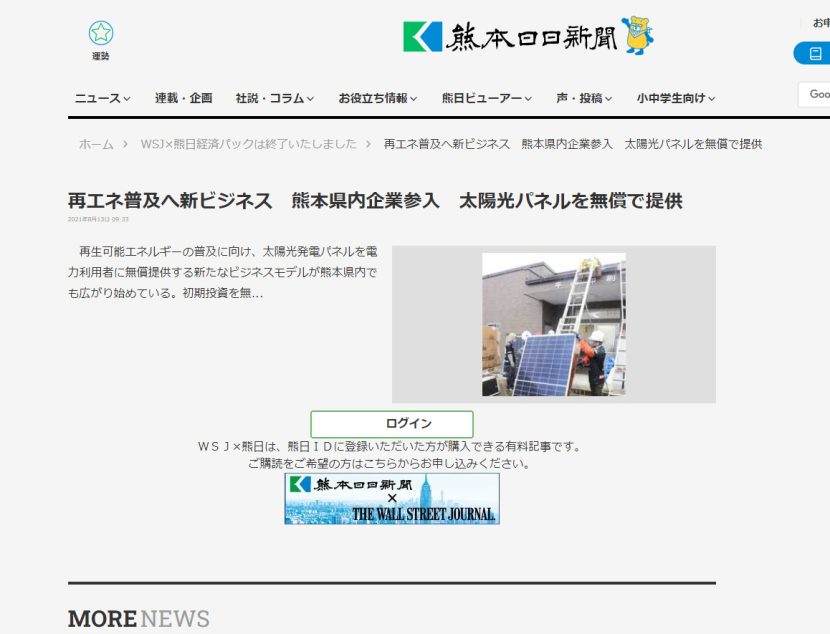 熊本日日新聞の記事