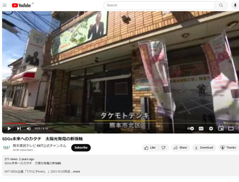 KKTテレビタにてSDGsの取り組みとして取材いただきました